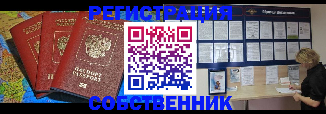 прописка 2025 в Белорецке