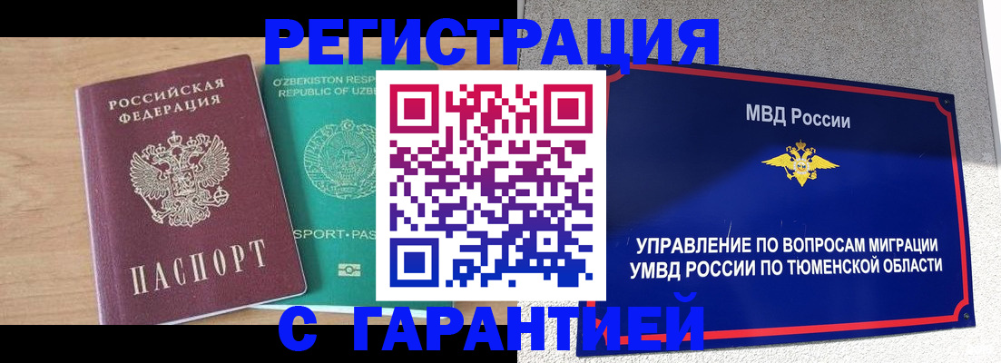 прописка 2025 в Белорецке